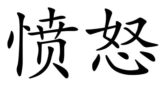Passe-muraille - Indigné 愤怒