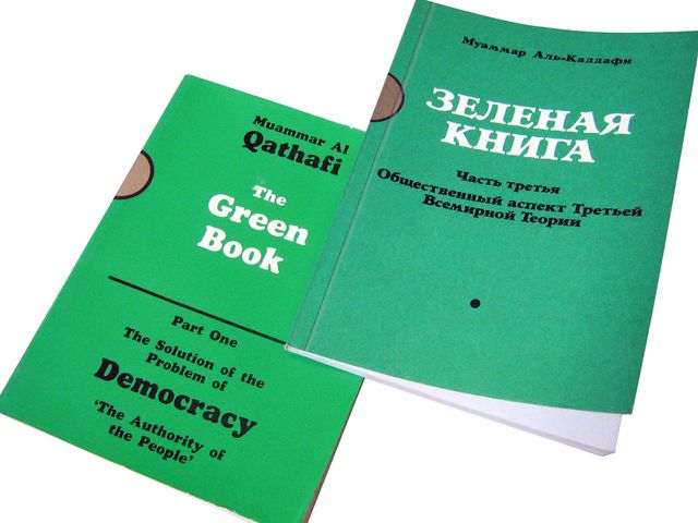 Le livre vert de Kadhafi