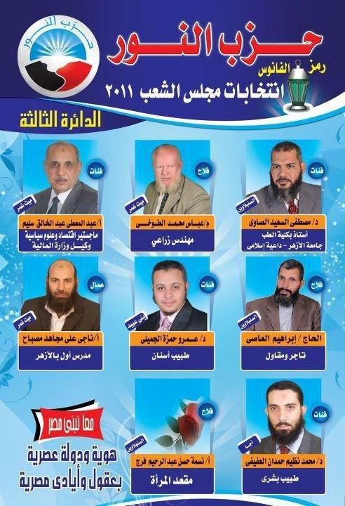 Affiche de campagne du parti salafiste Hizb al nour (le parti de la lumière)