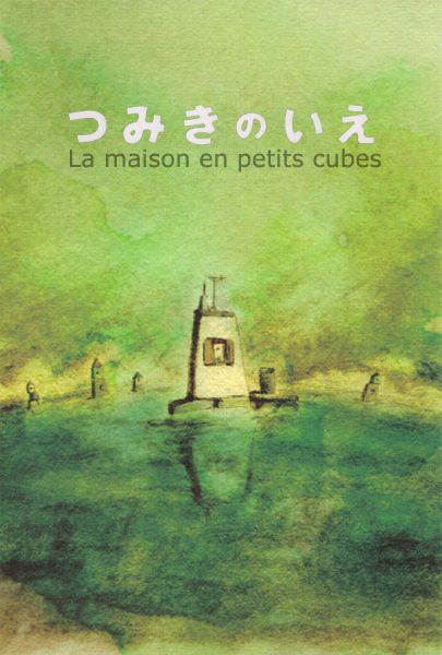 La maison en petits cubes de Kunio Kato et Kenya Hirata