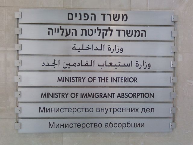 Panneau quadrilingue du Ministère de l'Intérieur / Ministère de l'Intégration à Haïfa en Israël