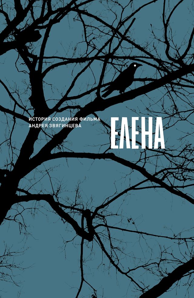 Elena livre Zviaguintsev