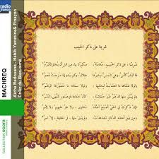 Machreq Dhikr du Bien-aimé