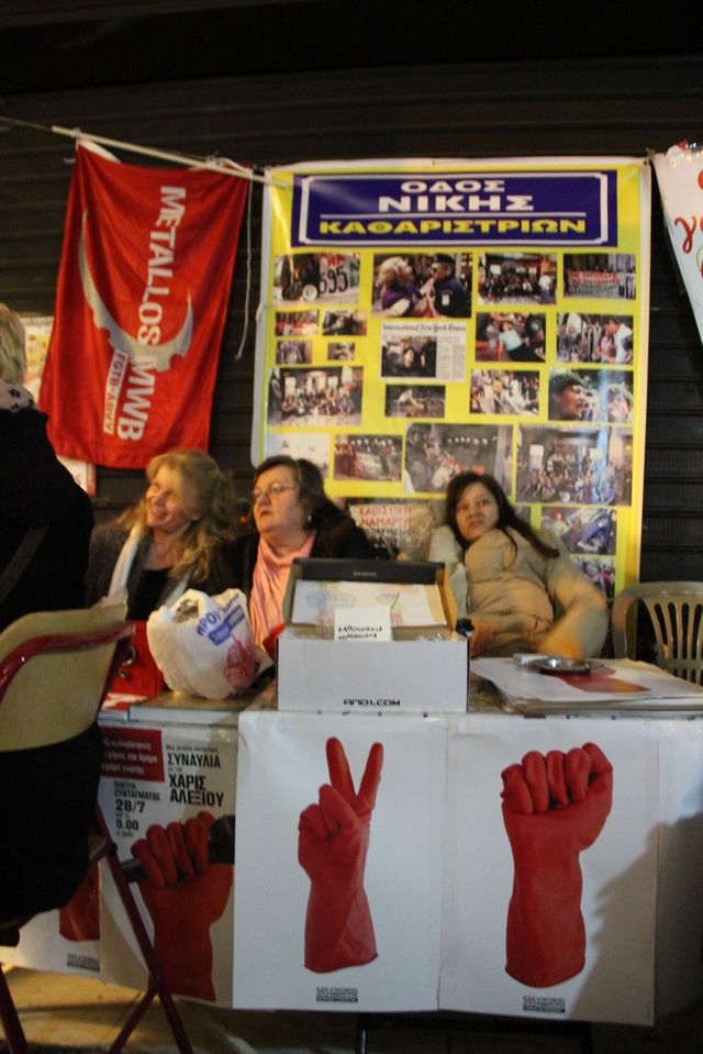 Grece femmes de ménage1