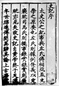 Première page du Shiji