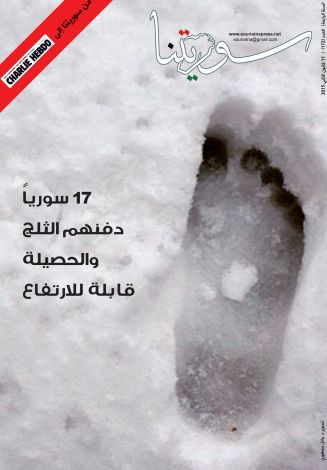 Numéro de "Souriatna" du 11 janvier 2015, en solidarité aux victimes de Charlie Hebdo.