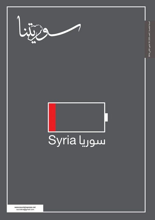Souriatna, hebdomadaire syrien indépendant