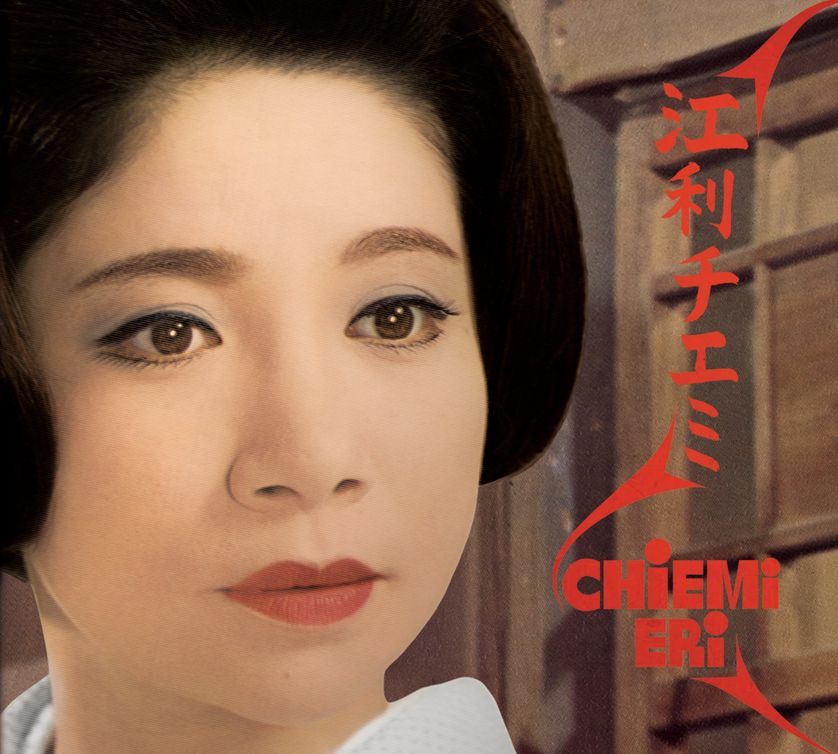 Chiemi Eri (Akuphone)