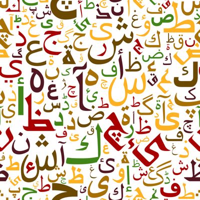 Alphabet arabe