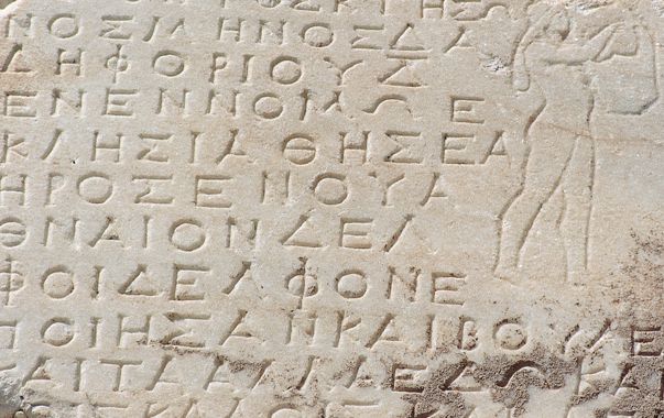 Un hymne à Apollon, gravé au Ve siècle avant J-C., à Delphes