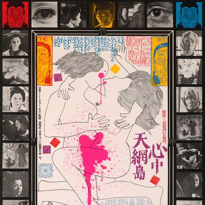 Double suicide à Amijima de Masahiro Shinoda, 1969