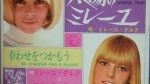 Ne cherche pas à plaire duo Mireille Darc et France Gall