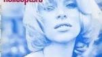 Hélicoptère Mireille Darc / Serge Gainsbourg