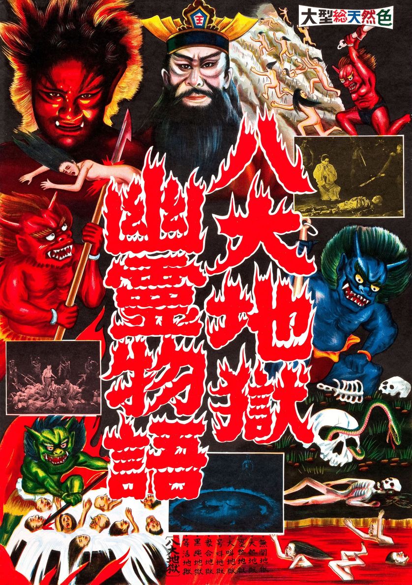 Affiche Jigoku, de Nobuo Nakagawa, 1960