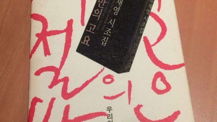 Cahier de poésies de Jae-Young Yoo