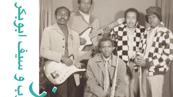 Pochette de l'album Jazz, Jazz, Jazz de The Scorpions & Saif Abu Bakr - Habibi Funk (2018)