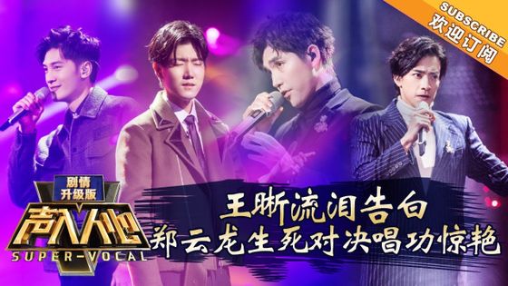 Le "The Voice" chinois dédié à l’Opéra - Super Vocal