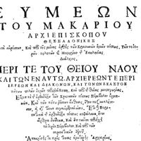 Édition des textes de Syméon de Thessalonique, Iași, 1683