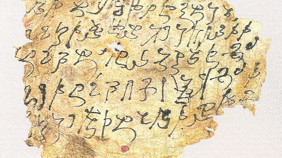 Morceau de papier avec des inscriptions en fr:Kharoshthi. entre IIe-Ve siècles, Yingpan, Tarim Basin, musée du Xinjiang. - PHG / Wikicommons