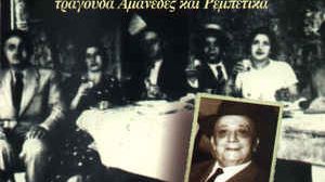 Pochette du disque de Mitsos Arapakis