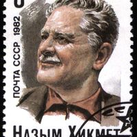 Hommage à Nâzım Hikmet sur un timbre soviétique de 1982