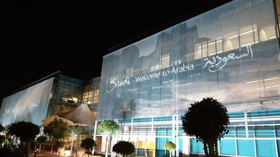 "Welcome to Arabia", bienvenue en Arabie Saoudite : le royaume wahhabite veut s'ouvrir aux investisseurs étrangers ©Radio France - Christian Chesnot