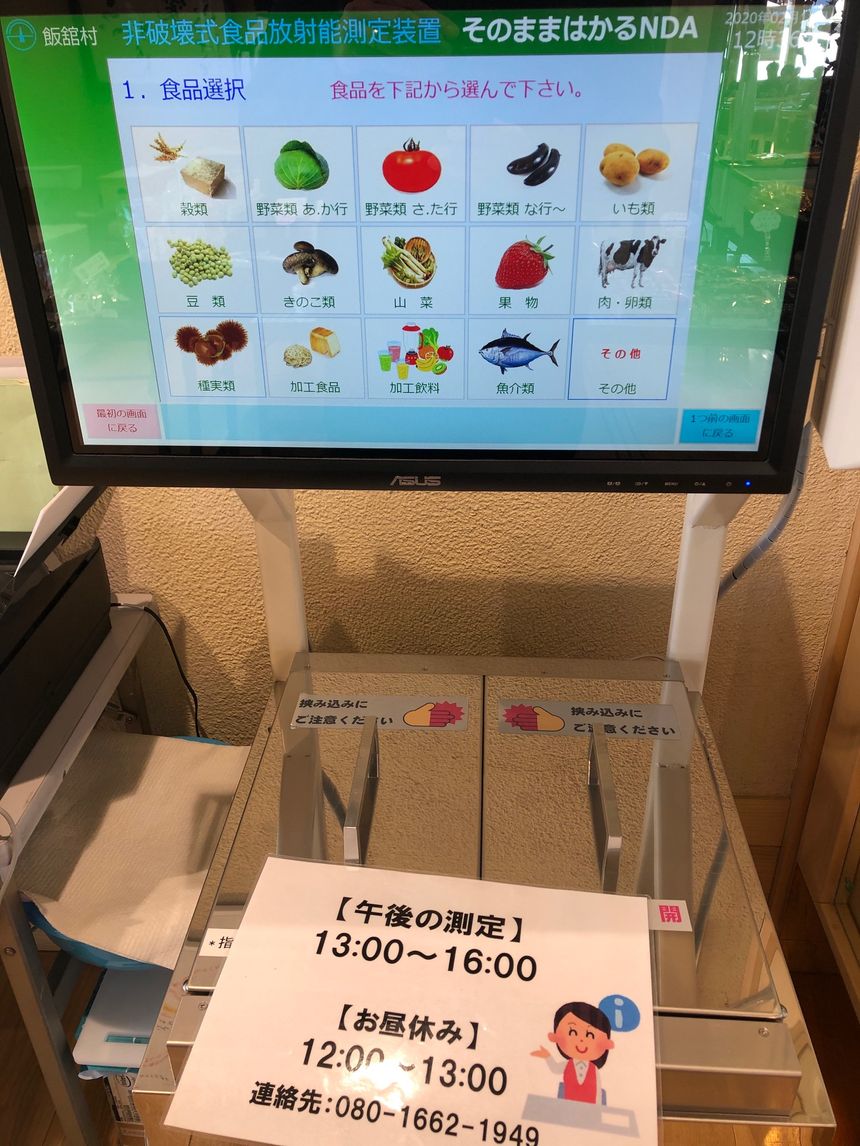 Détecteur de radioactivité des aliments en libre-service dans l'unique épicerie/restaurant de IItate
