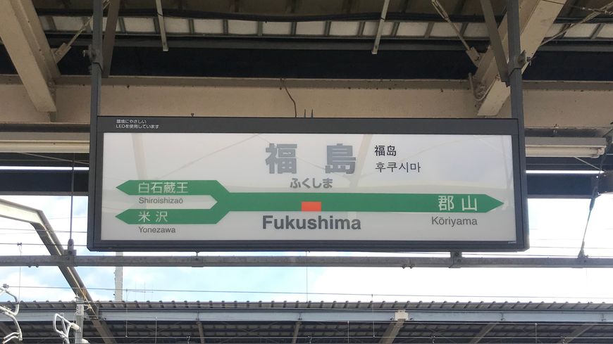 Neuf ans après la catastrophe nucléaire de Fukushima : retour à la normale vers un avenir radieux ?