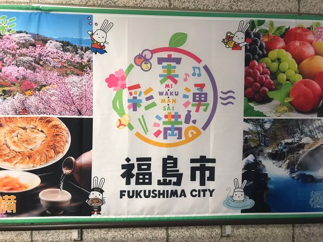 Partout dans la ville de Fukushima à 80km de la centrale on essaie de faire oublier les mauvais souvenirs et de faire revenir les touristes.