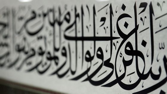 Alphabet arabe ©Getty