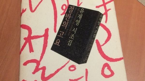Cahier de poésies de Jae-Young Yoo