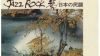 « Jazz Rock »