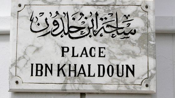 Plaque en marbre de la place Ibn Khaldoun ©Getty - © Godong / Universal Images Group