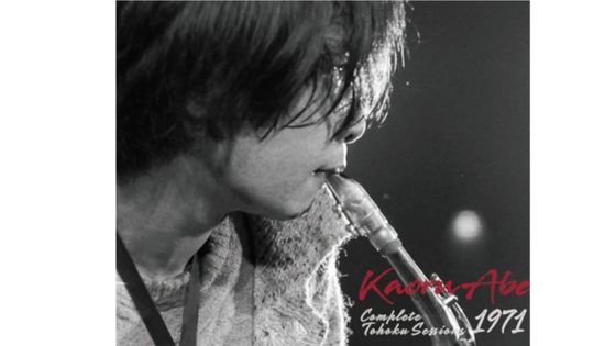 Pochette du disque de Kaoru Abe " Complete Tohoku Session 1971 "