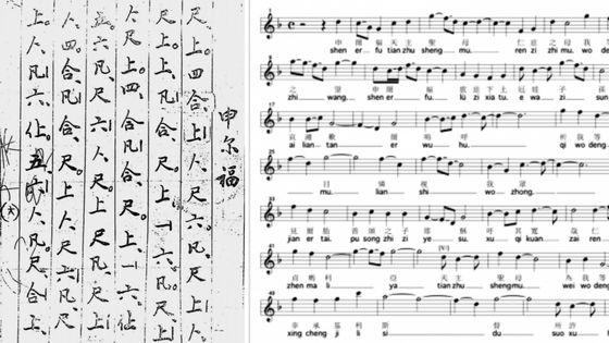 "Shen'er fu" (Ave Maria) : manuscrit Zhou Wenting, musique catholique chinoise (sans date) - François Picard
