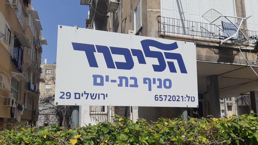 Devant la permanence du Likoud à Bat Yam
