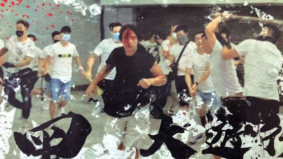 Détail d'un poster affiché dans un passage souterrain de Hong Kong, dénonçant l'attaque de nervis liés aux Triades contre les passants et les soutiens du mouvement pro-démocratie dans le quartier de Yuen Long, le 21 juillet 2019. (© Laurent Gayer). - Laurent Gayer